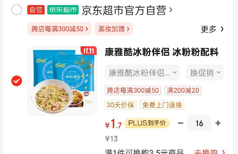价格下五折专区选200凑跨店，大概20左右买200