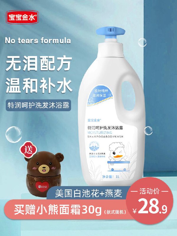 22.9元 赠宝宝面霜30g宝宝金水婴儿沐浴露1000ml(XvqzXL8vOov)/