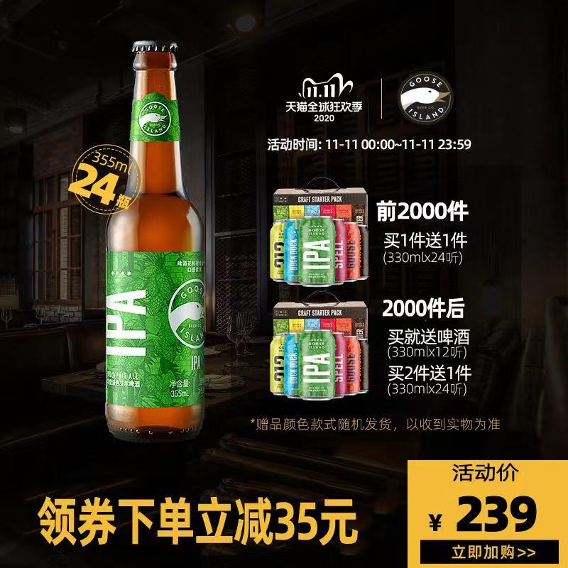 1.先领卷 加车1件领商品下199-20美食券百威英博精酿啤酒旗舰店百威鹅岛ipa精酿啤酒355ml 24+330ml 24(wqkcclapLfm)/