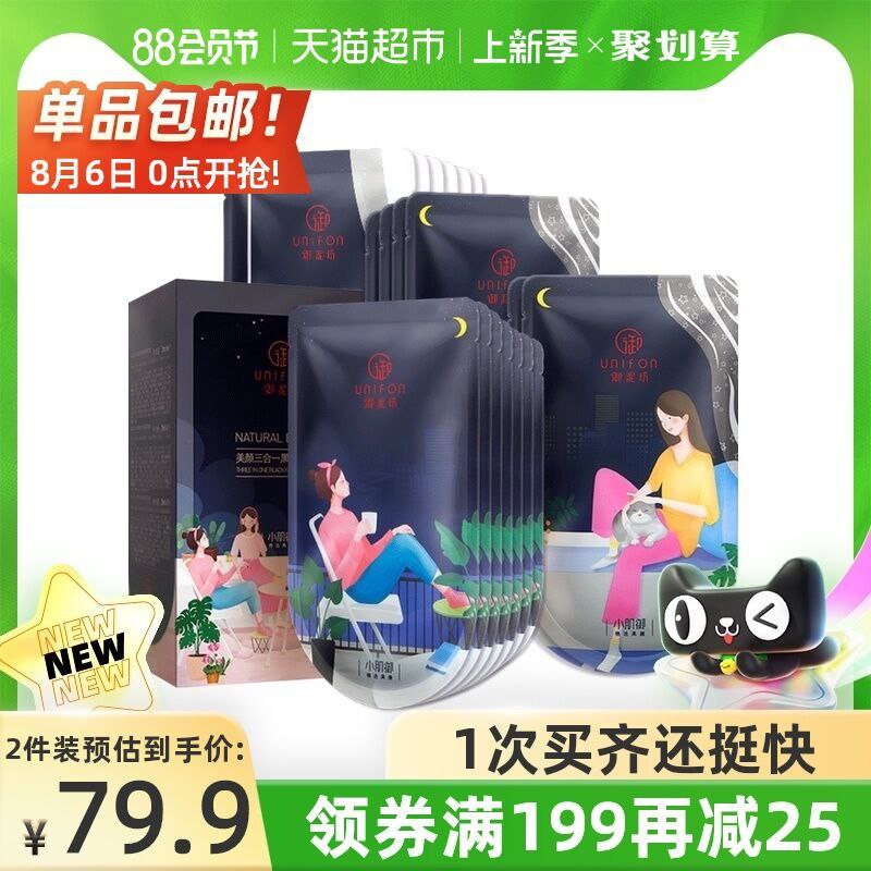 0点开始 拍2件59.9元叠140-10券 猫超直发包邮御泥坊三合一黑面膜共40片(n7idXliO38e)/