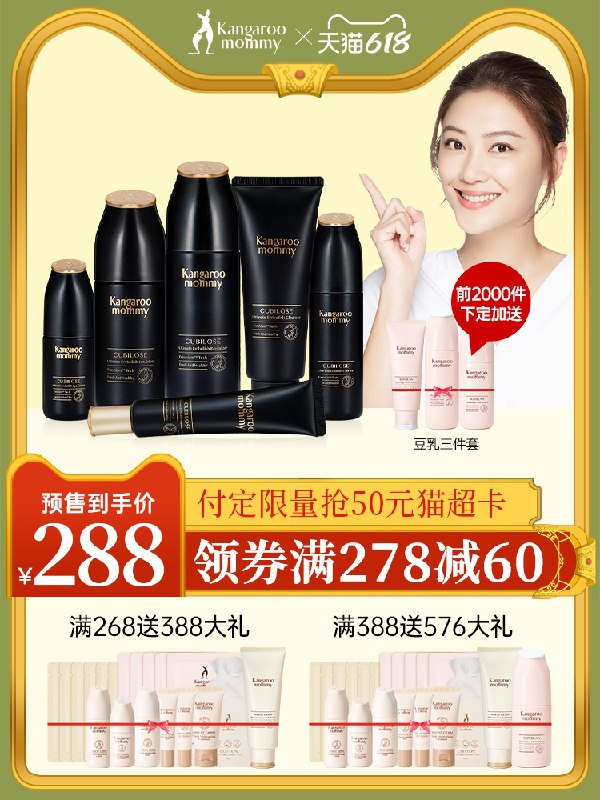 20点开始 预售到手253元先领券 定金40元 尾款258元可凑200-30满减 尾款213元袋鼠妈妈燕窝深润臻颜6件套装前2000件付定 送豆乳3件套装(8HorXfr0V7k)/