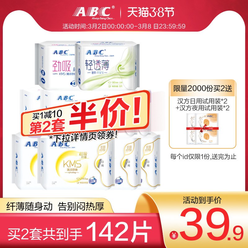 49.9元 abc官方旗舰店日夜组合棉柔姨妈巾71片(rrMrcB3MgnA)/