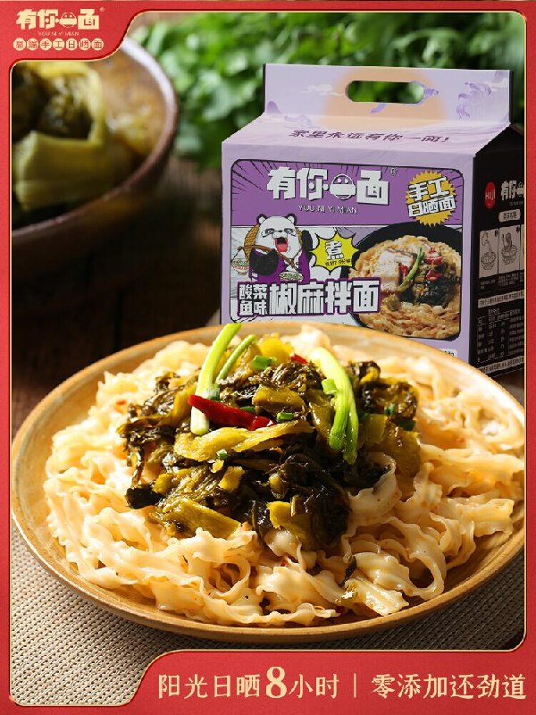 0点后下单 先领券19.9元有你一面多口味拌面组合6袋(LwyC2WAs5Zb)/ 酸菜拌面系列 他家面很不错