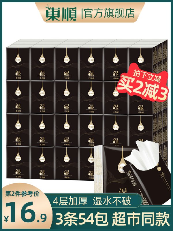 16.9元 顺清柔手帕纸4层加厚54包(lZ3yc70Vn6J)/