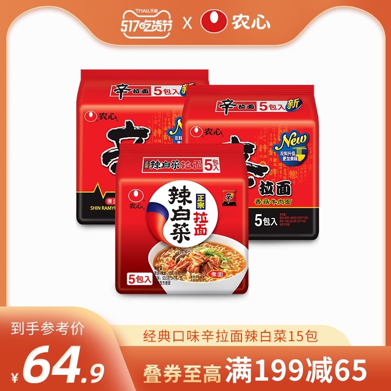 1.领券 加入购物车1件2.领商品下149-15吃货券农心韩式辣白菜辛拉面15包(7ggHXVmQ4Fo)/