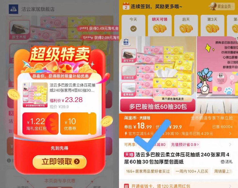 18.9💰礼金 下拉金币洁云.云柔抽纸60抽*30包高端系列这个价很快抢完~家庭日耗品不嫌多 按箱屯-9/evX04QzWGnW// AA11