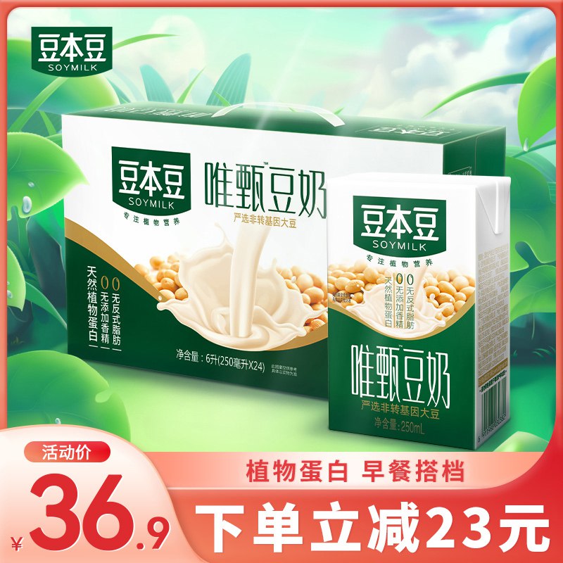 29.9元【达利集团旗舰店】豆本豆唯甄豆奶250ml*24盒￥B9he28Wqunv￥/ 比牛奶便宜 一样的营养补钙