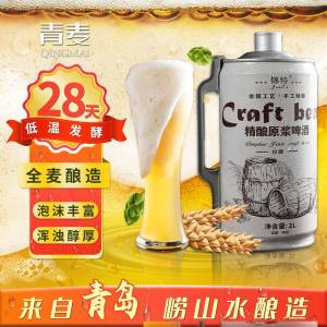 19.8元 鲜活原浆生啤酒青岛原产原浆生啤酒2L/4斤装)LFgFdMX0wpp)/ CZ11//真正原装啤酒 烧烤摊同款的哦味道不是一般瓶装罐装可以比家里屯几桶 随时随地想喝就喝