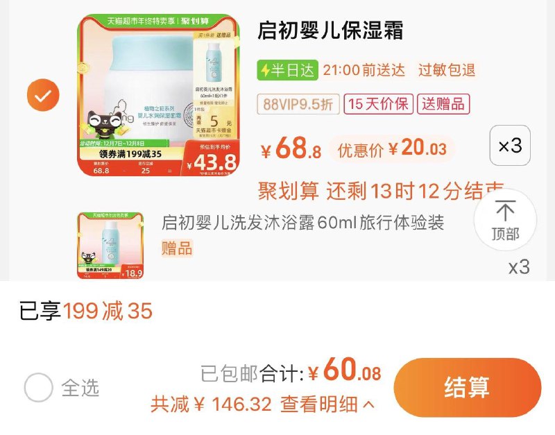 1.叠199-35券 3福袋 拍3件vip 【60】反15卡 折15/支限量赠启初洗发沐浴露60ml*3启初婴儿水润保湿面霜40g*3/ CZ3457  dl481.kuaizhan.com/?htKmWfRiEuu /:/ CA1371/