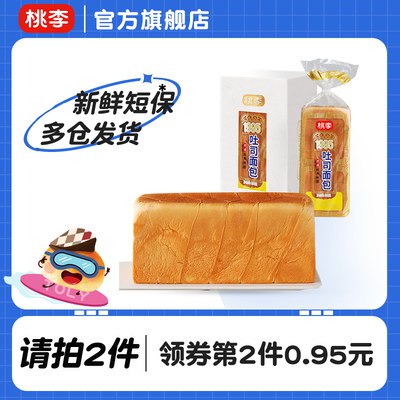 2件  拍2件 15.9元【桃李食品旗舰店】桃李方包吐司面包共700g(SvtC2JFbrXA)/口感柔软厚实，细腻紧密~12天新鲜短保！现做现发！