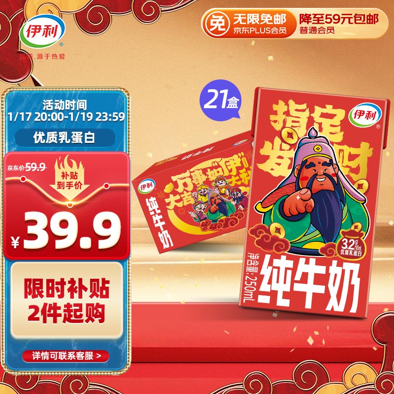 伊利 纯牛奶整箱250ml*21盒 39.9💵