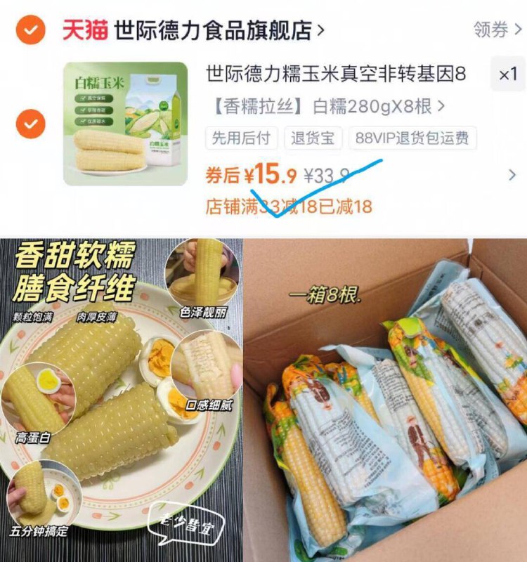 15.9亓史低✨之前要19.9呢⭐单根实际重量最少280g世际德力.新鲜甜糯玉米*8根自然香甜还是绿色有机认证9/6uyw4zgxuZL// AA11