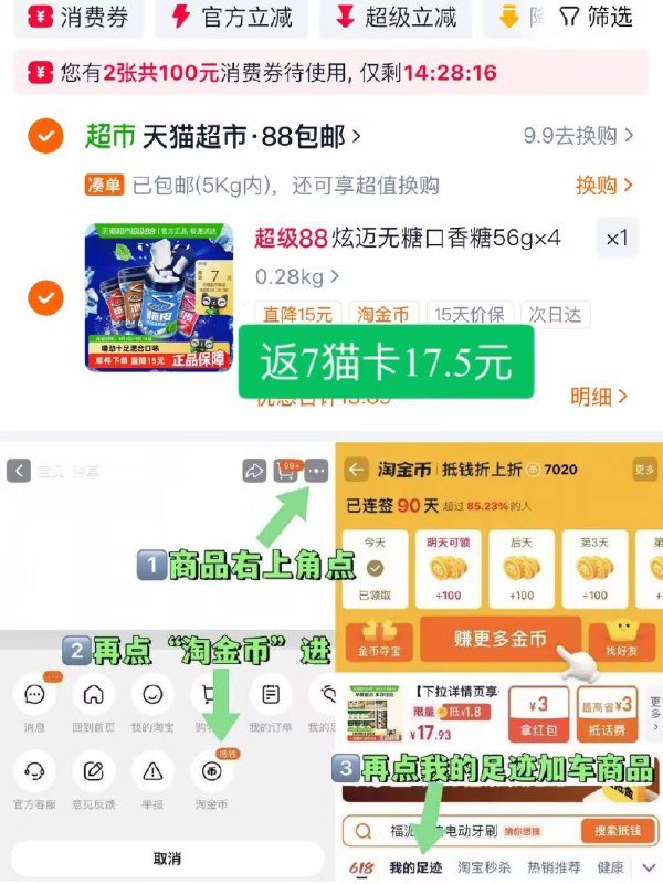 17.5元！需返7元猫卡💰【炫迈】无糖口香糖224g超市随便一瓶都要十多块了还是无糖的，减肥吃没负担-9/GklK4rO6ZhN// AA11