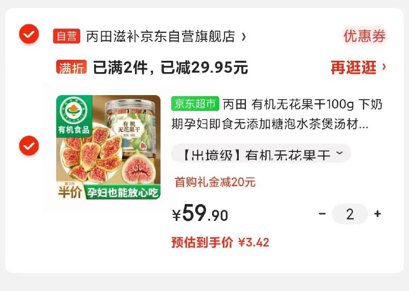 如有健康100-60两件6.85