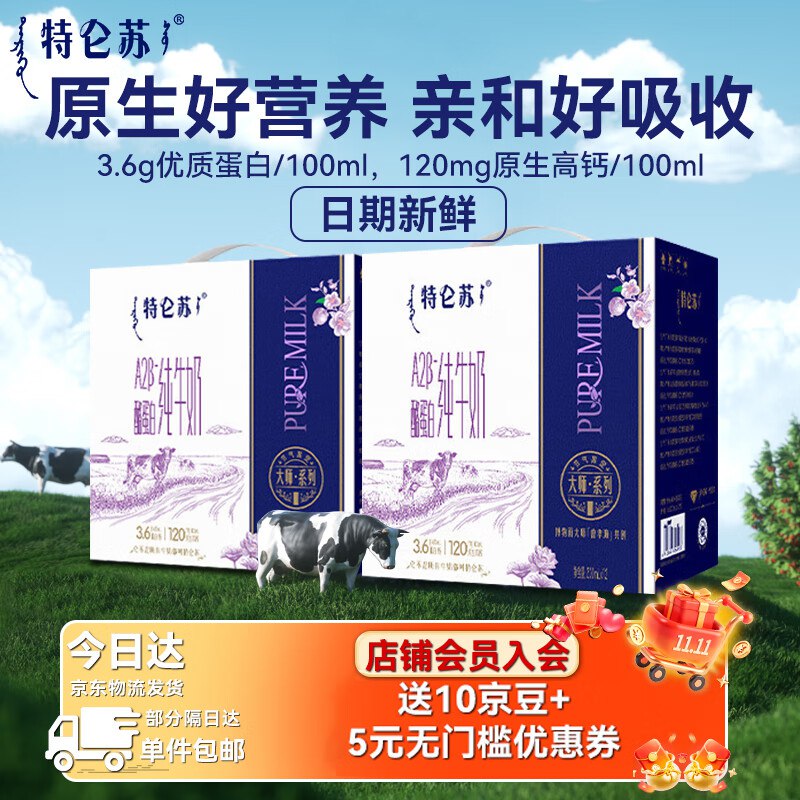蒙牛 A2β酪蛋白纯牛奶 200ml*24盒