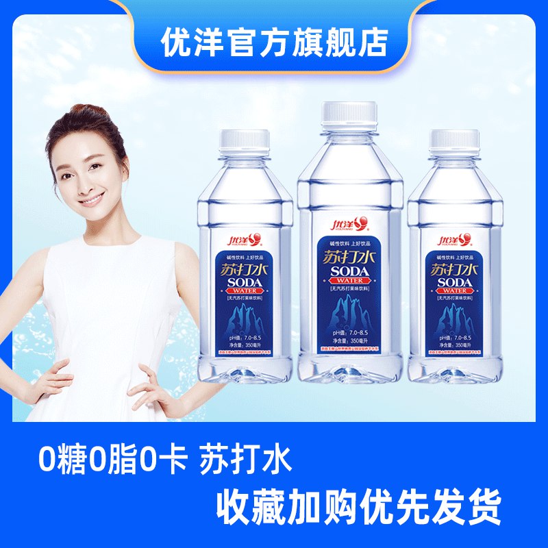 7.9元 优洋旗舰店吴昕代言优洋苏打水350ml*5瓶￥SB6l2jXNeVB￥/