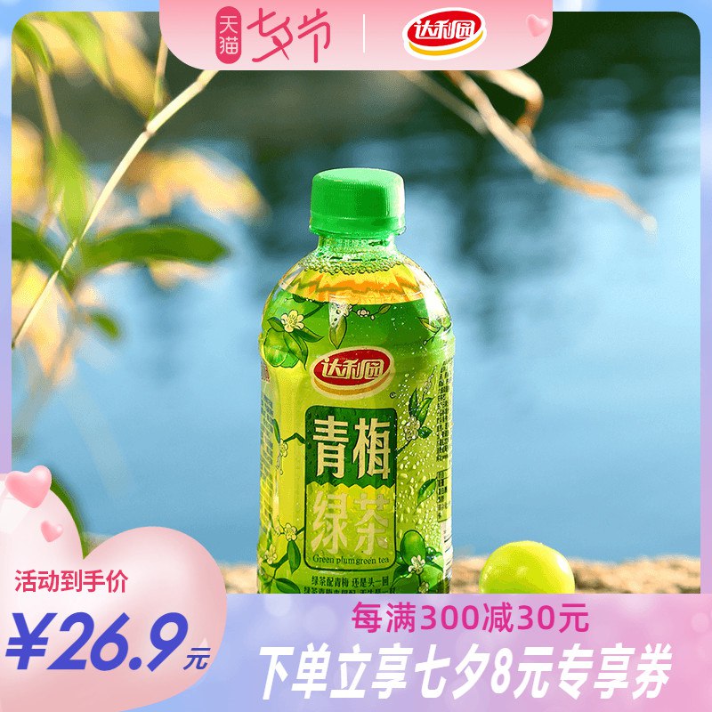 0点开始 领券后 25.9元【达利一派旗舰店】达利园青梅绿茶330ml*15瓶(iKPc2s2zrSY)/这个很好喝的！很少搞活动！
