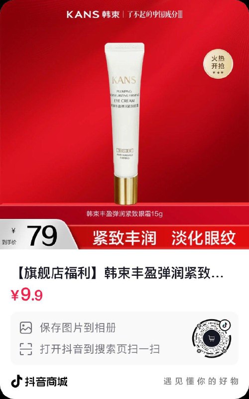 韩束价格排序多个9.9淘宝全品🧧