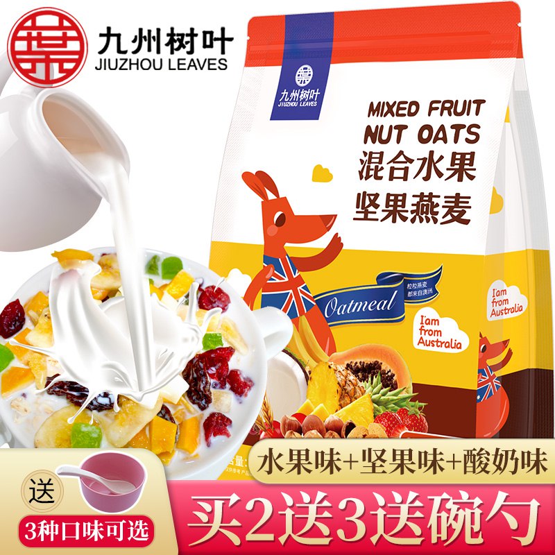 九州树叶水果坚果燕麦片500g    9.8亓  (gxuu1JMmlSG)