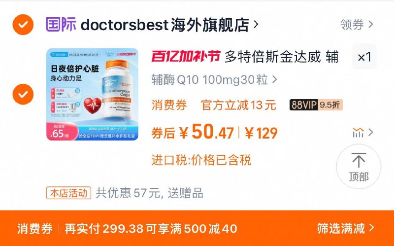 88vip可领20肖菲券拍下56亓 可凑肖菲券到手50.4亓多特倍斯金达威q10软胶囊30粒/ CZ7234 9/BWIIV3BIxhL//://