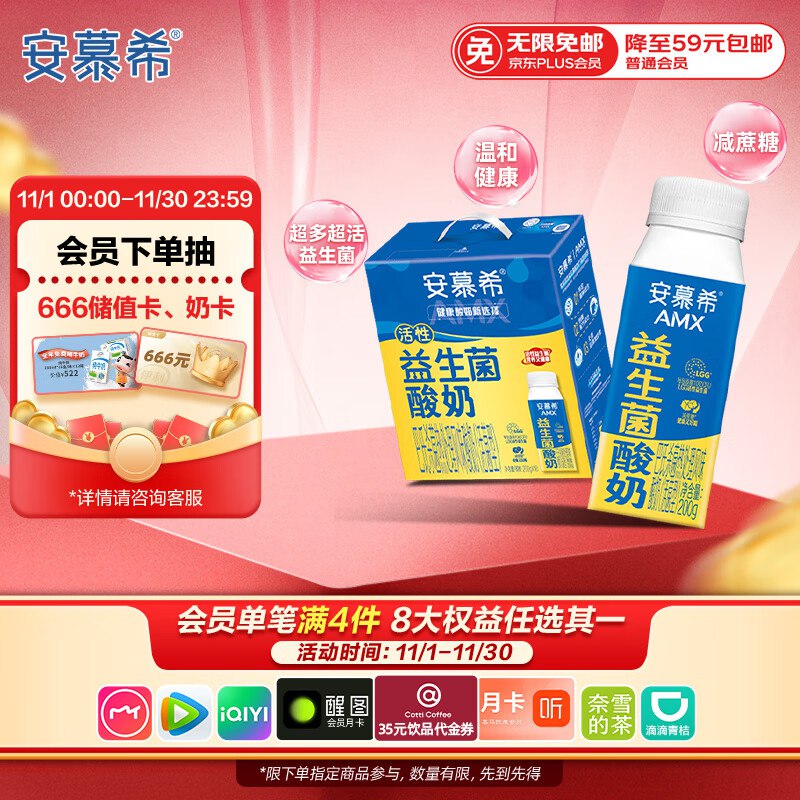 广东19.9亓 可拍3件安慕希AMX 200g*10盒