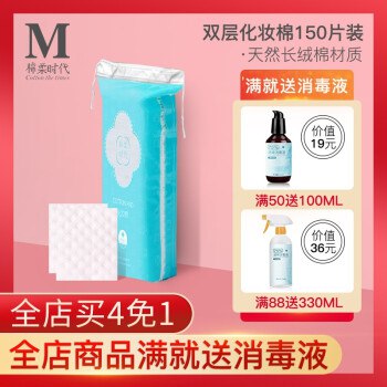 棉柔M - 时代 天然棉片厚款150片/袋