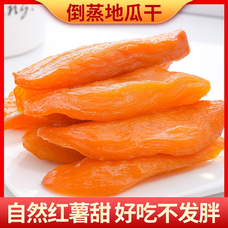 0点后下单 先领券 4.9元倒蒸手工原味地瓜干250g(vzVLXcOhuXO)/  nav.zaihua.me