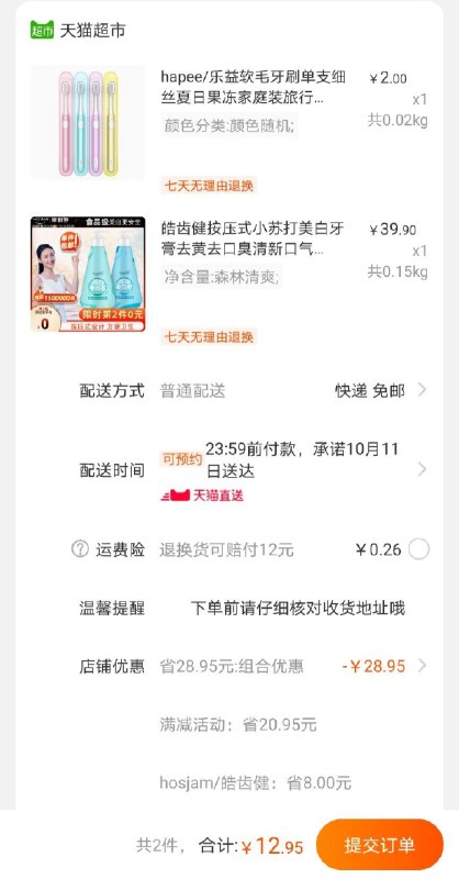 1.猫超包邮 牙膏+牙刷 12.95元皓齿健按压式牙膏120g 1件(mtCic6tlO6M)/