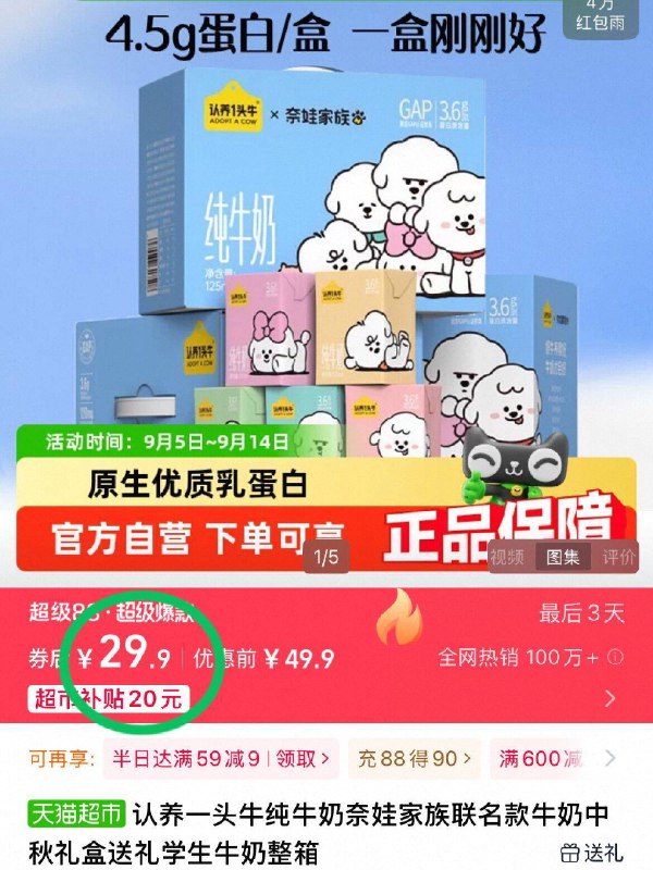 vip28.4元！下拉详情页认养一头牛联名牛奶*16盒奈娃联名款 营养刚刚好✅mini装！不影响小宝吃正餐-9/RRmJ4s28k8V// AA11