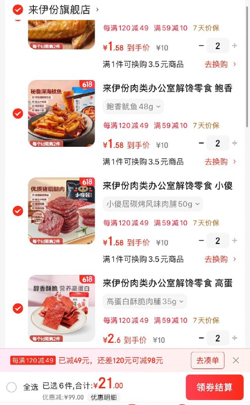 领2张券