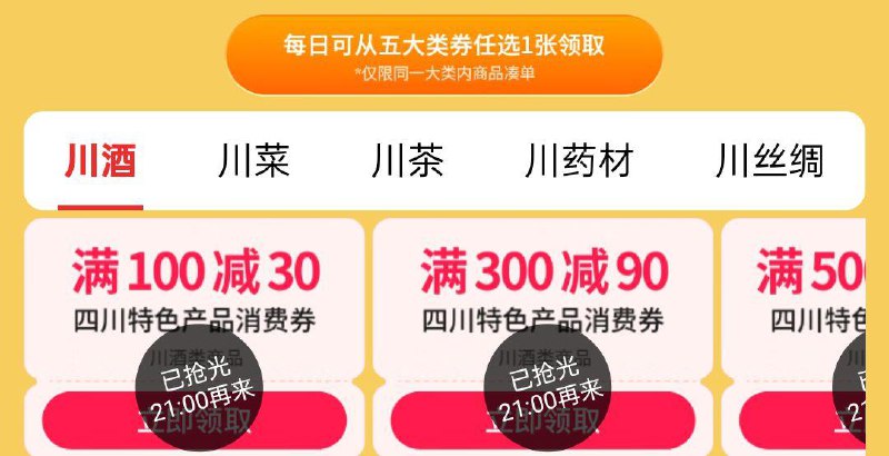 21点四川特色产品消费奍
