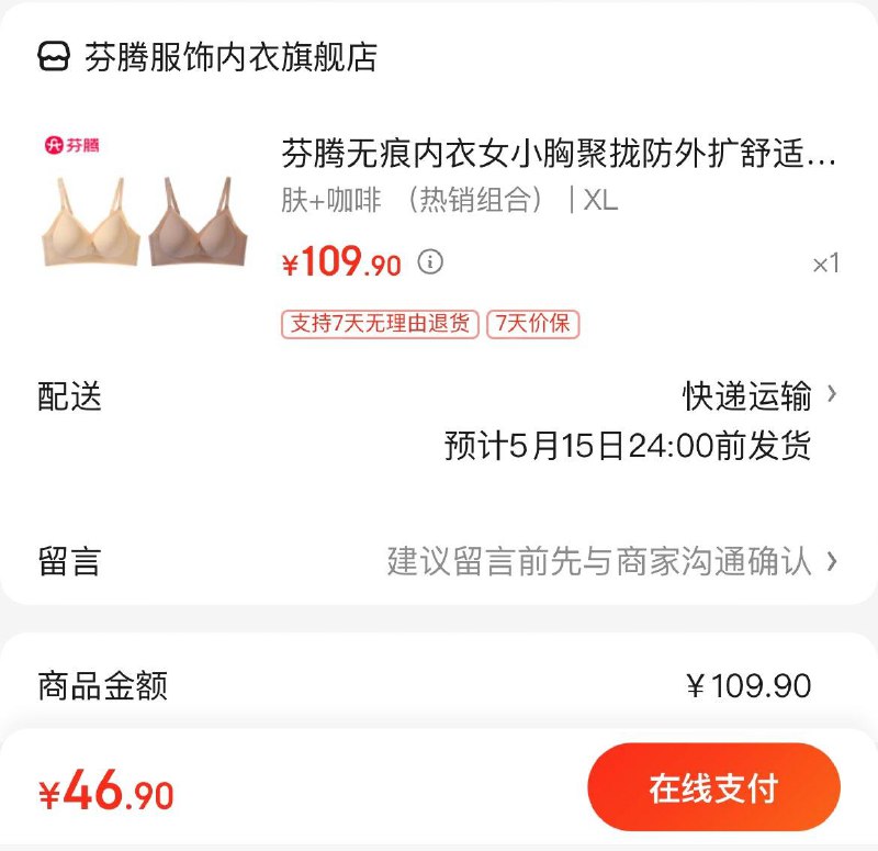 46.9亓 芬腾无痕内衣2件装领
