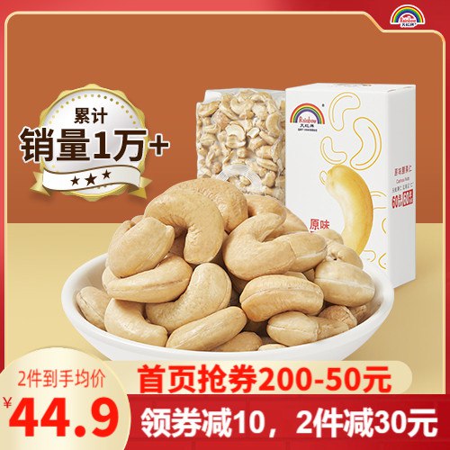 0点开始 领券后 39.9元天虹牌盐焗味腰果仁500g)vI8d2A7a9sk)/ CZ11/天虹，商超坚果大牌！品控好100%越南腰果仁 真空锁鲜包装