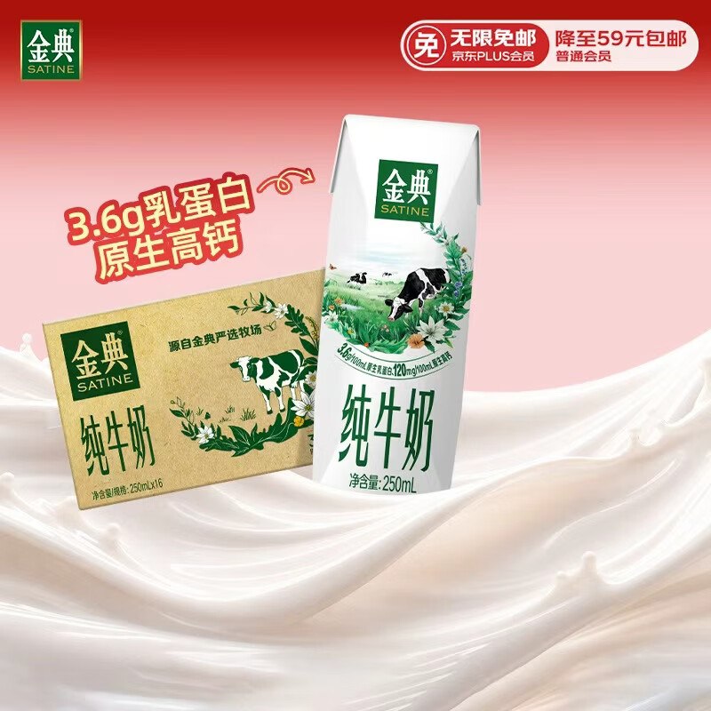 自营伊利 金典纯牛奶250ml*16盒才折2.11/盒！！拍2件【67.8元】部分地区不参与促销，下单自测