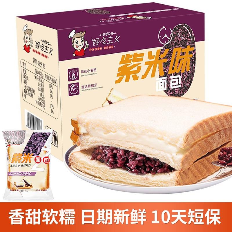 0点后下单 先领券 6.99元紫米奶酪夹心土司面包500g(NwU4X3dVgmp)/