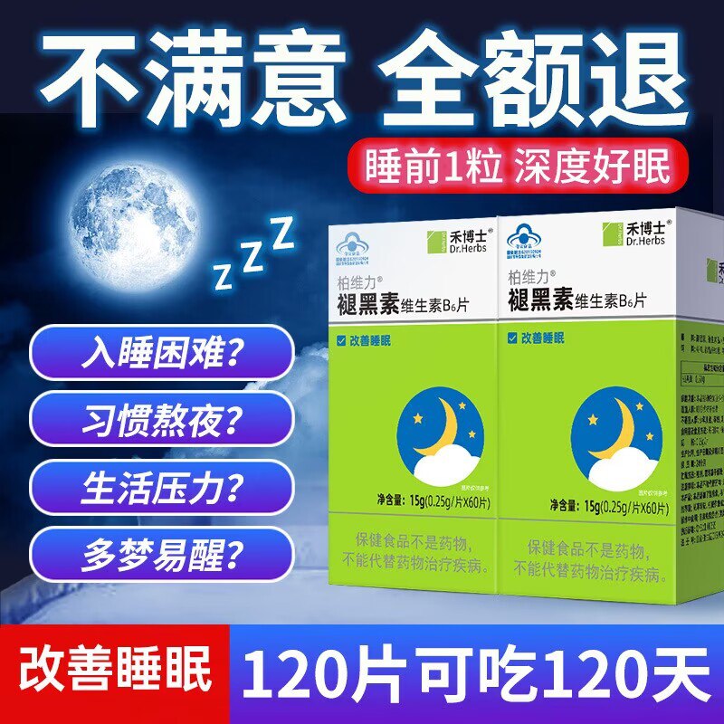 9.9💵【禾博士旗舰店】褪黑素维生素B帮助睡眠30片)NChndGLPmUV)/ CZ11//晚上失眠睡不着睡不好的试试安全管用 睡前30分钟吃1粒哦
