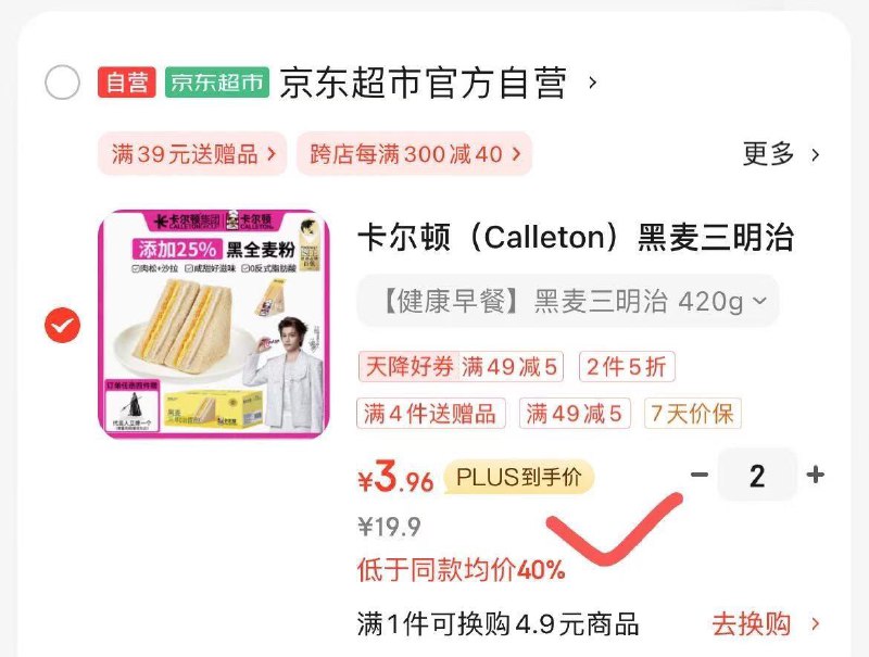 卡尔顿黑麦三明治420g整箱跳转app砸20-5奍商品下39-5奍，拍2件7.9亓