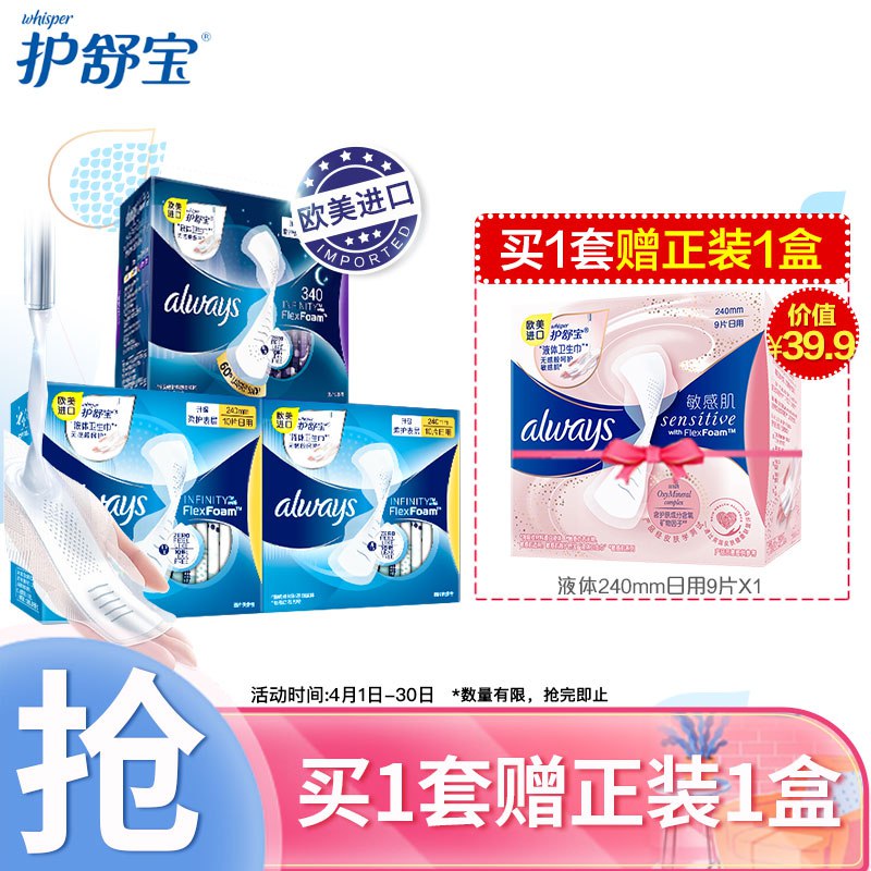 护舒宝日夜组合未来感极护液体卫生巾套装3包