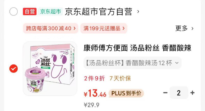康师傅方便面 香醋酸辣汤48g*12杯部分地区拍2件折13一件