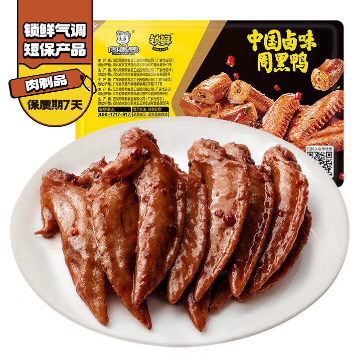 20点周黑鸭 锁鲜大队长150g ，6件24加购到小程序领99-15卷，专区任选6件