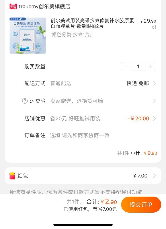 创尔美试用装 (yRlM1emzs23) 可用首单红包 随时结束  更多内部优惠券网站： m.zaihua.me