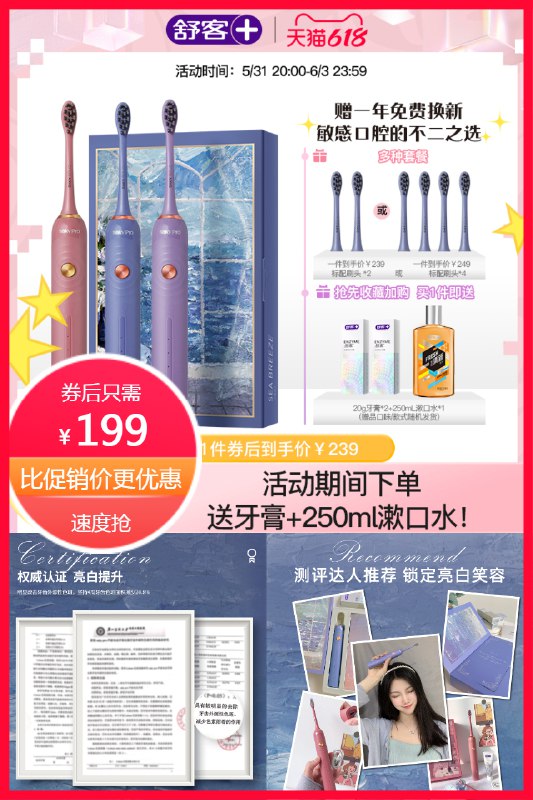 1.加入购物车【舒客官方旗舰店】高端款V3成人情侣电动牙刷前3000单送2个刷头+酵素牙膏2支+250漱口水1瓶 dl093.kuaizhan.com/?PDlw2MR3tl4   2、凑单1件 加入购物车3、一起付款，然后单独退款凑单仅需155 dl093.kuaizhan.com/?1uv92MRe3zn    (复制到陶宝app打开)史低价！！赠品给力 情侣可选  好价！！