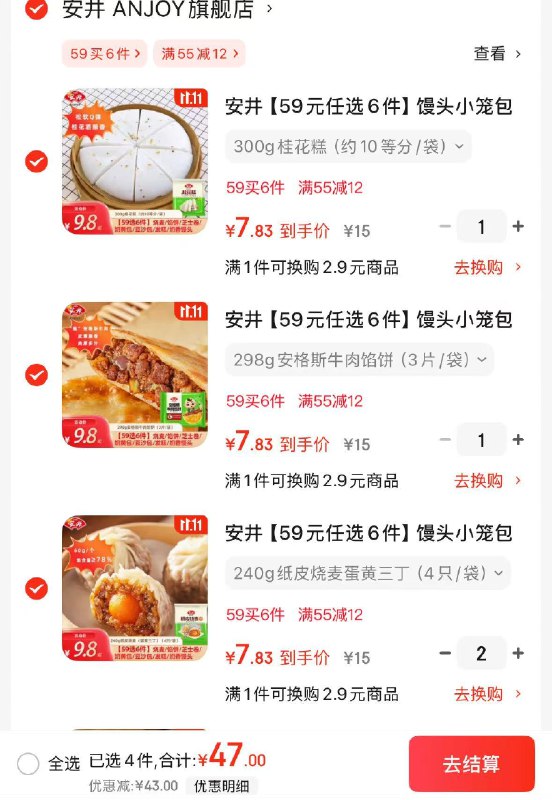 安井 小笼包/发糕/烧麦等早餐