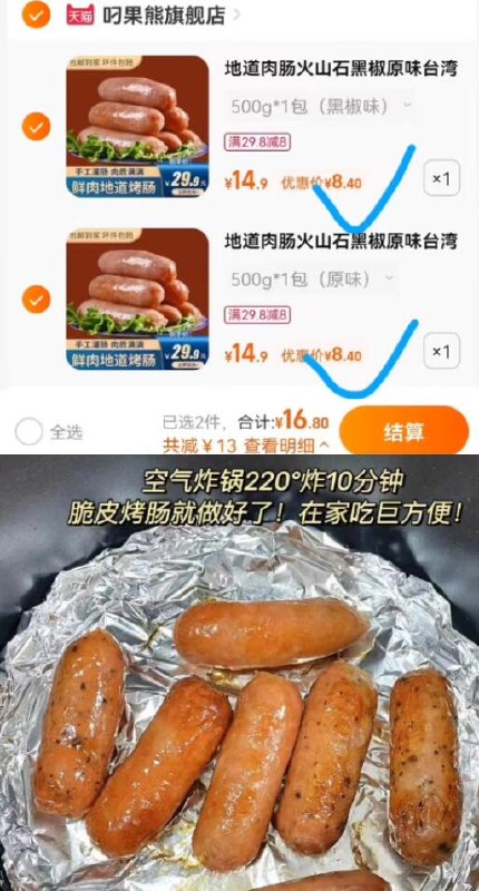 0->拍2件，500g×2袋到手16.8元地道鲜肉火山石烤肠 共2斤(IZZV2tY76Ay)/就是便利店4块钱一根的那种烤着吃！一口爆汁！！太香了