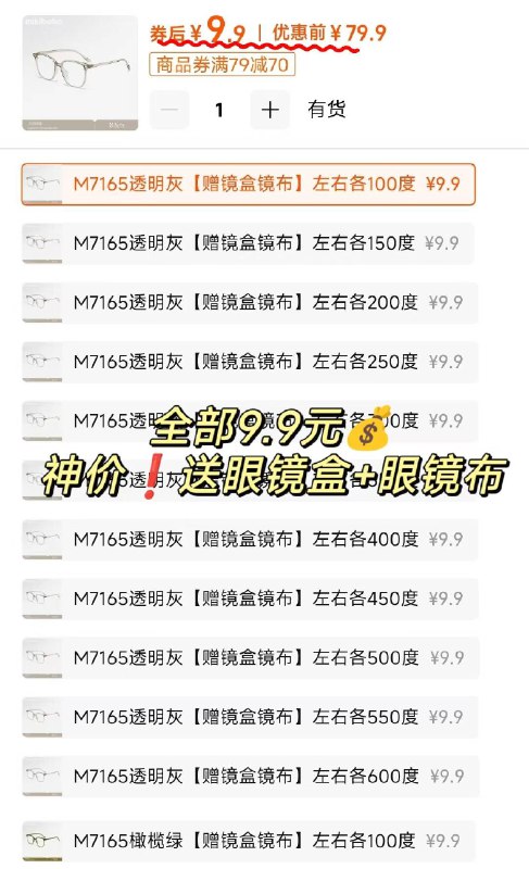 9.9元💰速度好价‼隅田川 0-600度近视眼镜很好看的复古方框 显脸小出去配一个大几百上千的0-600度都有 宝子按需冲-9/MLDGf0sxkwM// AA11  ---每日红包 u.jd.com/0apPWo4