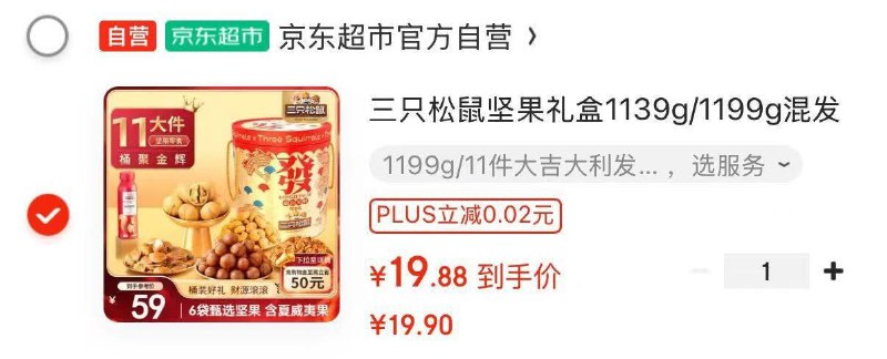 部分地区19.9三只松鼠坚果礼盒1139g/1199g混发