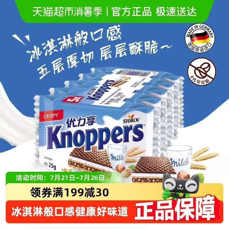 88vip12.9亓‼拍第1选项【优力享】威化饼干5包1、标题下领109-15购物奍2、领奍下拉详情加车1件9/3OZ54VFDuCc// AA11
