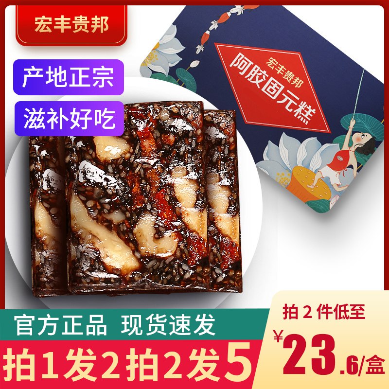拍4件29.9阿胶糕即食手工纯阿娇糕  (90YMc41pW40)