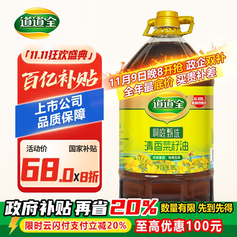 道道全 香菜籽油 6.18L，39.7元买3件
