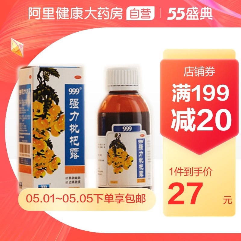 17元【阿里健康大药房】999枇杷止咳糖浆120ml*2瓶(YDttXWgSm8F)/